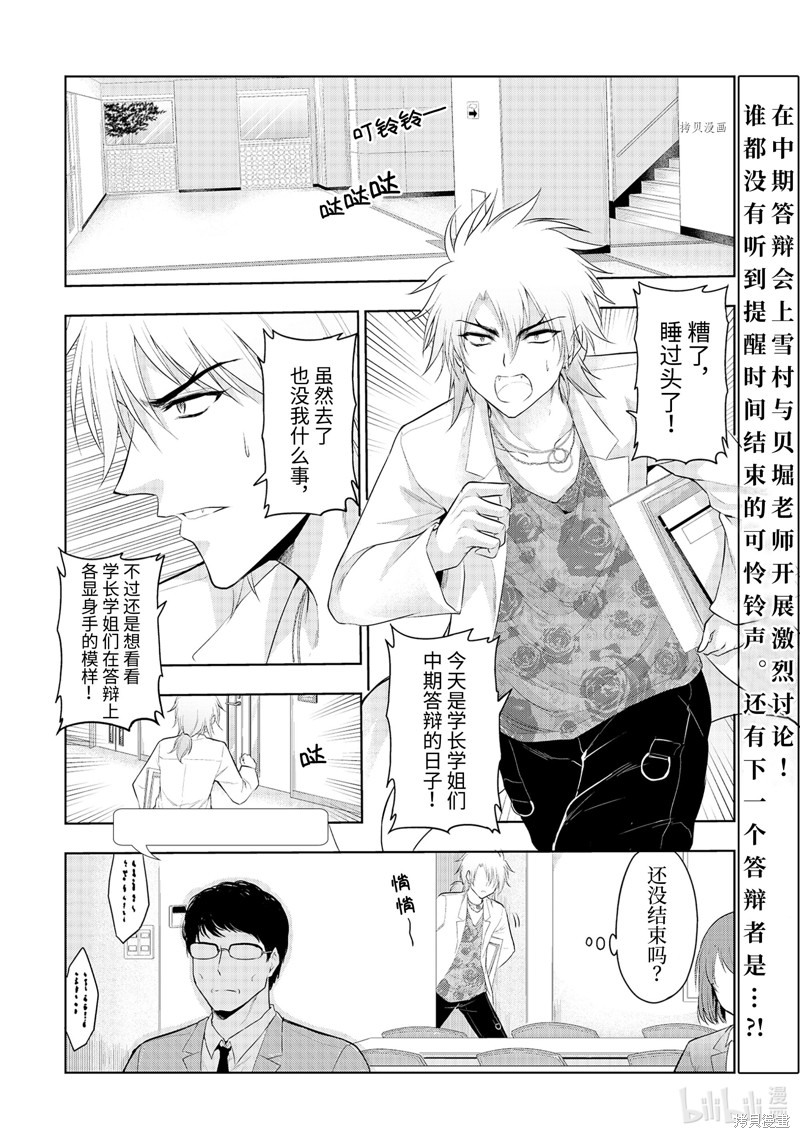 理科生坠入情网，故尝试证明。 第74话 单击左键进入下一页