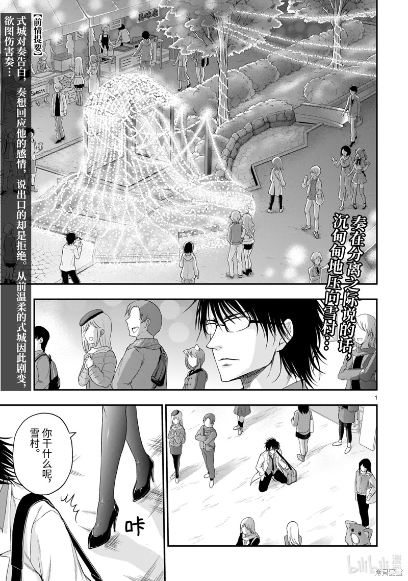 理科生坠入情网，故尝试证明。 第59话 单击左键进入下一页