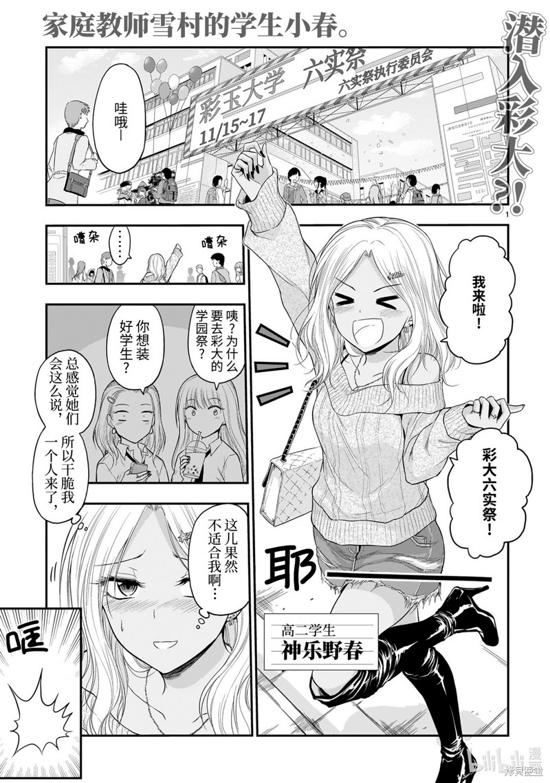 理科生坠入情网，故尝试证明。 第56话 单击左键进入下一页