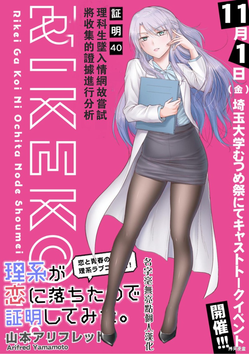 理科生坠入情网，故尝试证明。 第40话 单击左键进入下一页