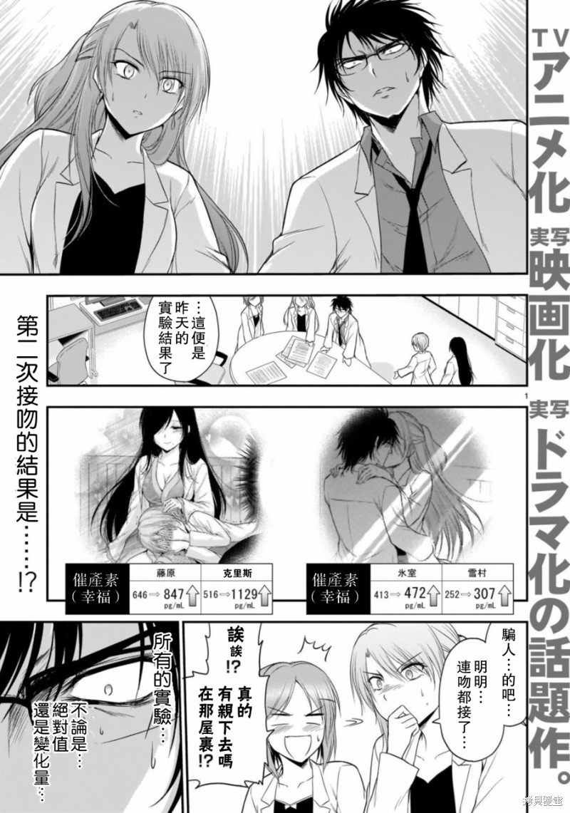 理科生坠入情网，故尝试证明。 第36话 单击左键进入下一页