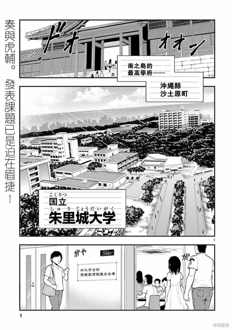 理科生坠入情网，故尝试证明。 第24话 单击左键进入下一页