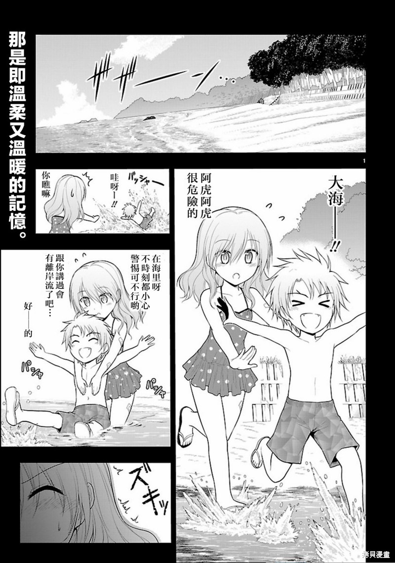理科生坠入情网，故尝试证明。 第23话 单击左键进入下一页