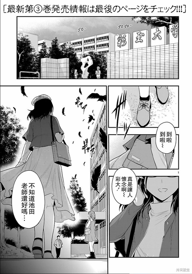 理科生坠入情网，故尝试证明。 第19话 单击左键进入下一页