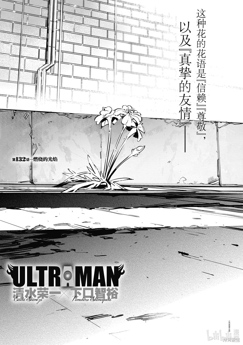 ULTRAMAN 第132话 单击左键进入下一页