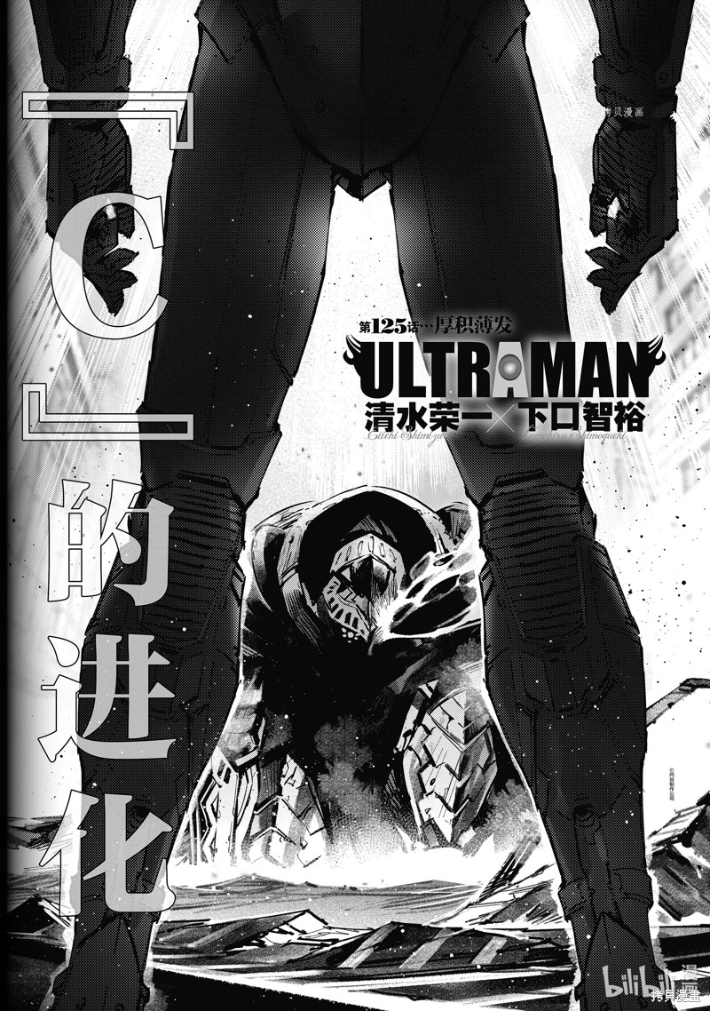 ULTRAMAN 第125话 单击左键进入下一页