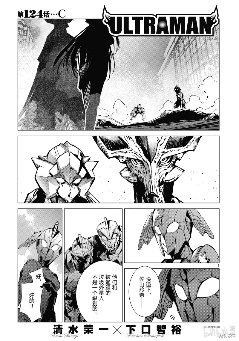 ULTRAMAN 第124话 单击左键进入下一页