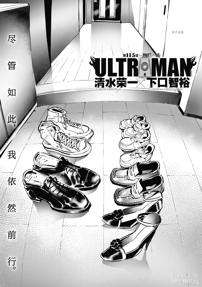ULTRAMAN 第115话 单击左键进入下一页