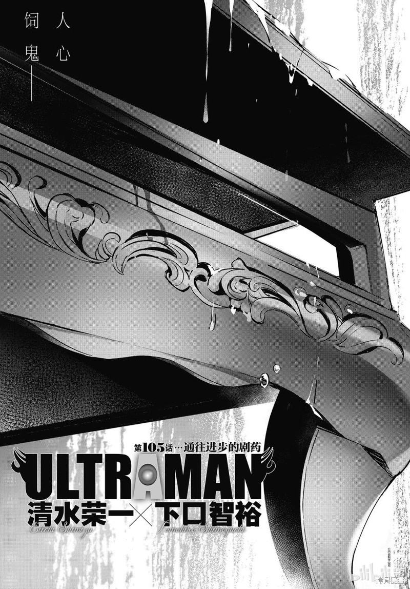 ULTRAMAN 第105话 单击左键进入下一页