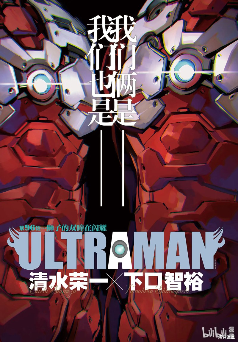ULTRAMAN 第96话 单击左键进入下一页