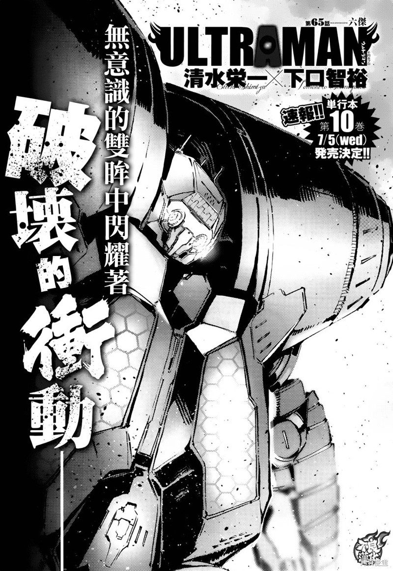 ULTRAMAN 第65话 单击左键进入下一页