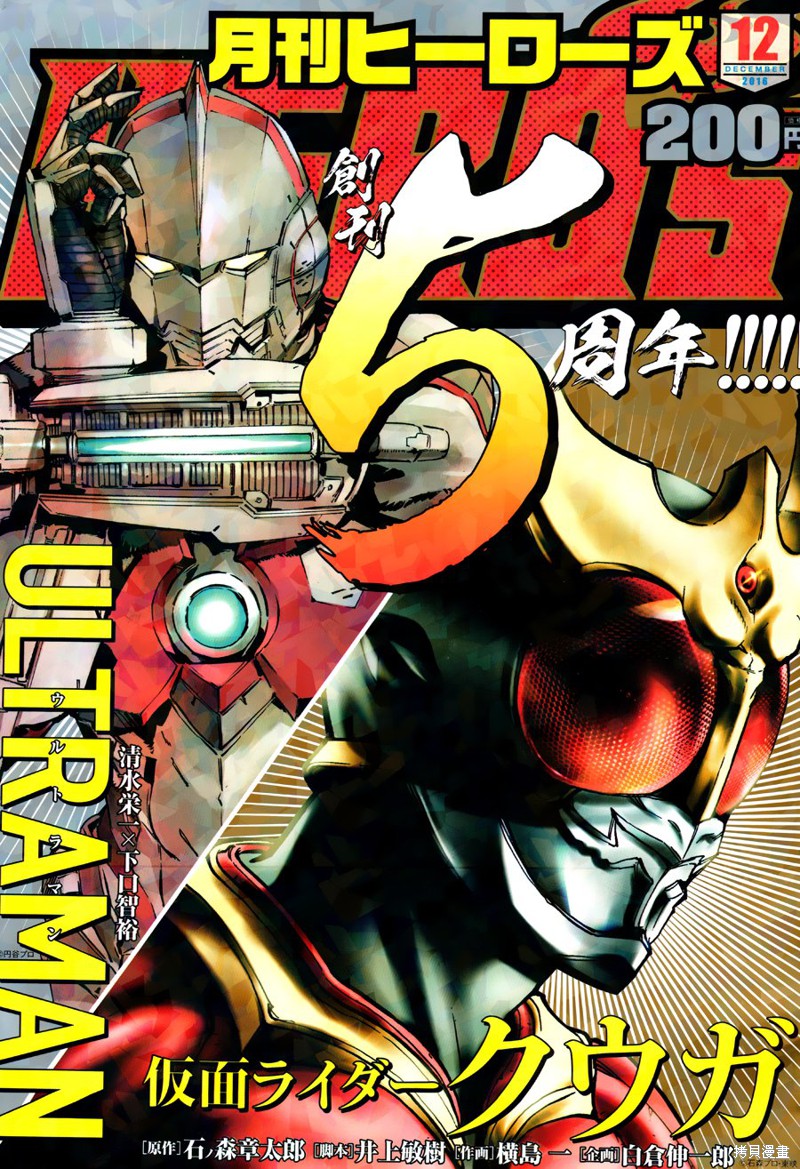 ULTRAMAN 第58话 单击左键进入下一页
