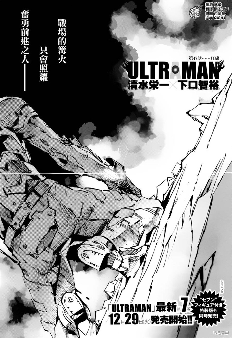 ULTRAMAN 第47话 单击左键进入下一页