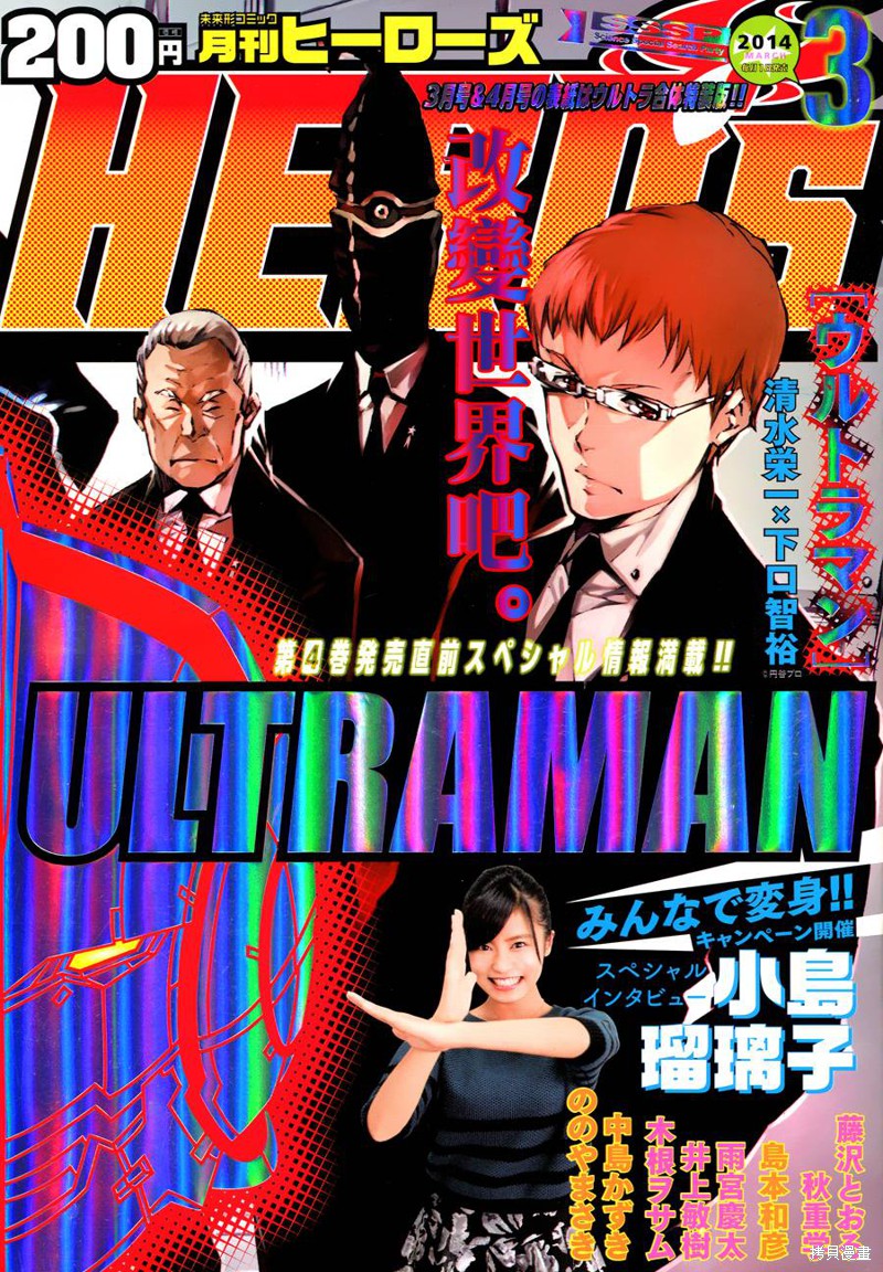 ULTRAMAN 第26话 单击左键进入下一页