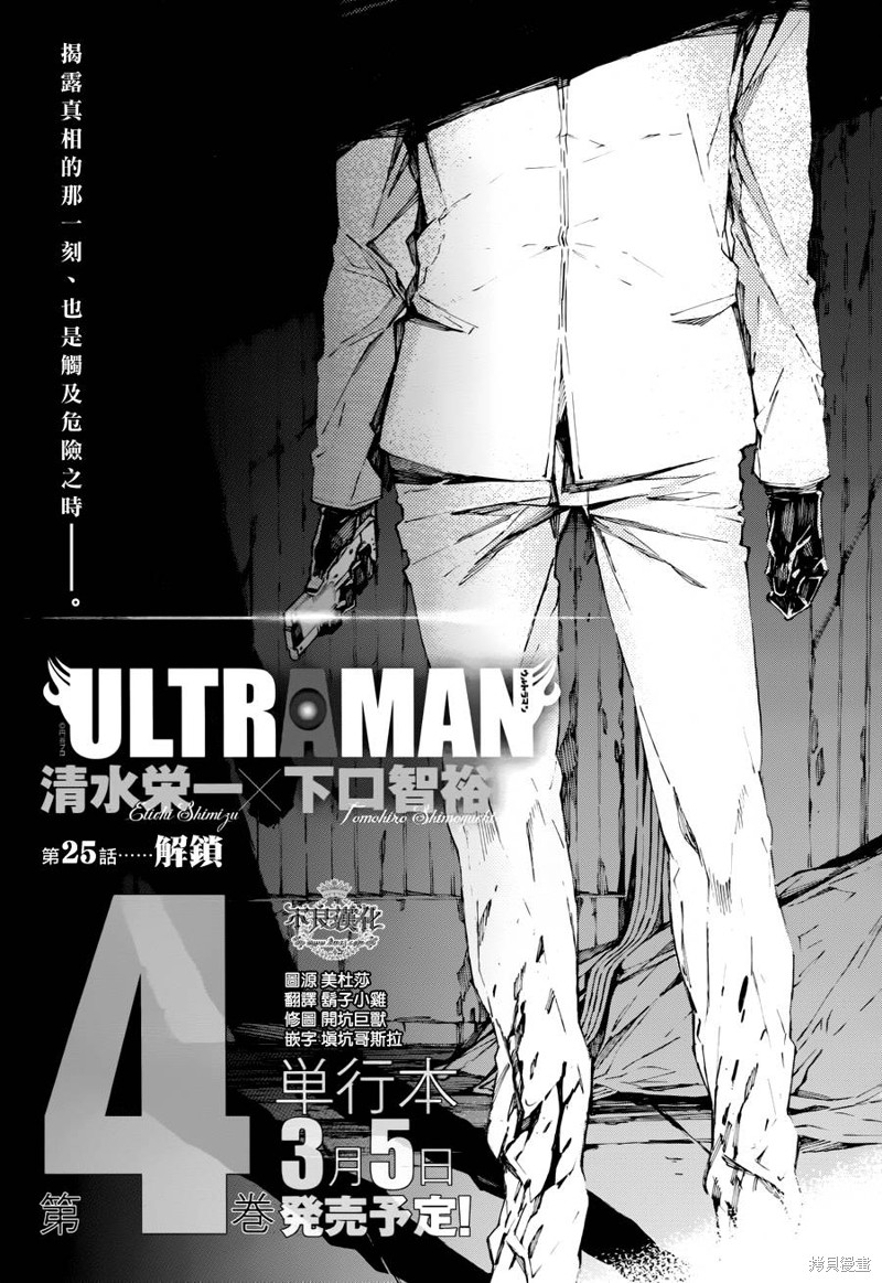 ULTRAMAN 第25话 单击左键进入下一页