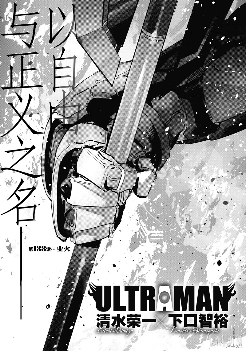ULTRAMAN 第138话 单击左键进入下一页