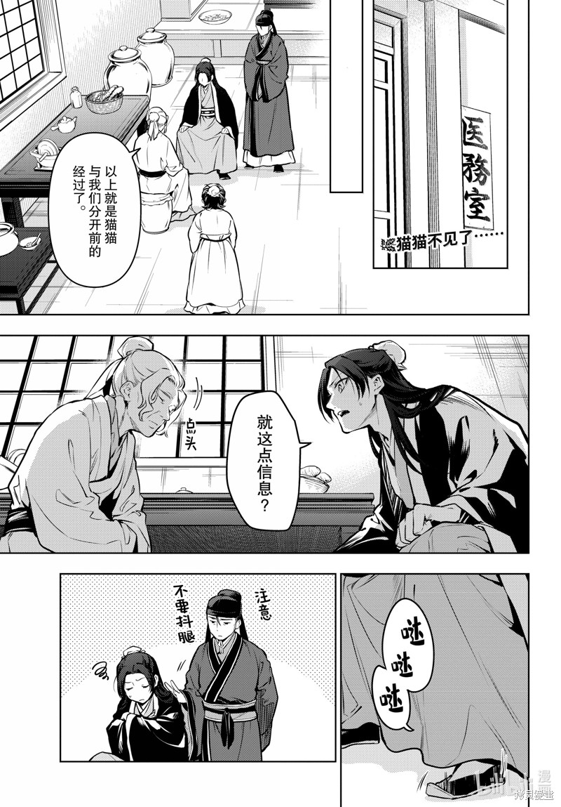药屋少女的呢喃 第73话 单击左键进入下一页