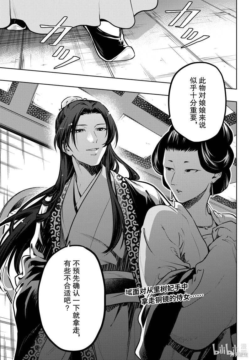 药屋少女的呢喃 第68话 单击左键进入下一页