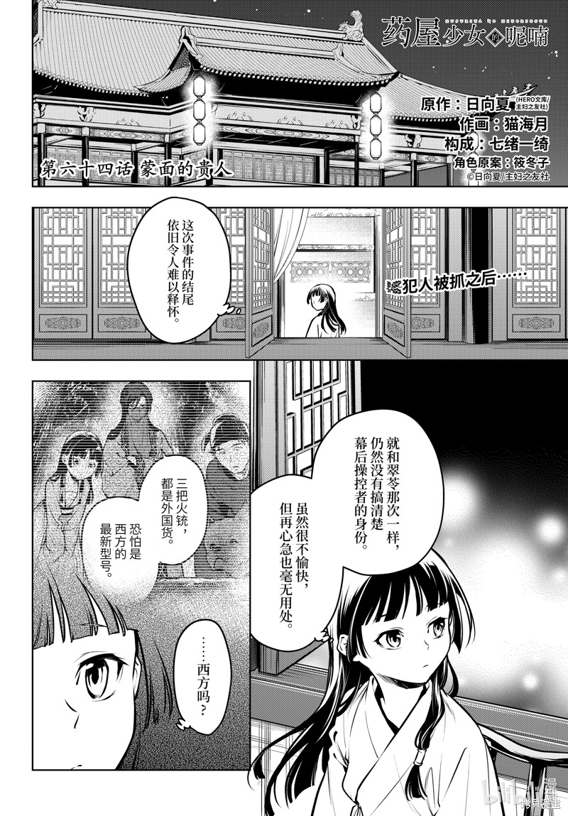 药屋少女的呢喃 第64.5话 单击左键进入下一页