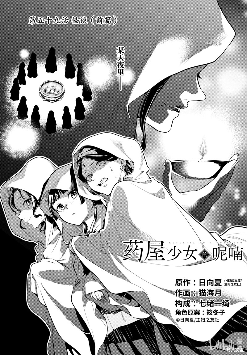 药屋少女的呢喃 第59话 单击左键进入下一页