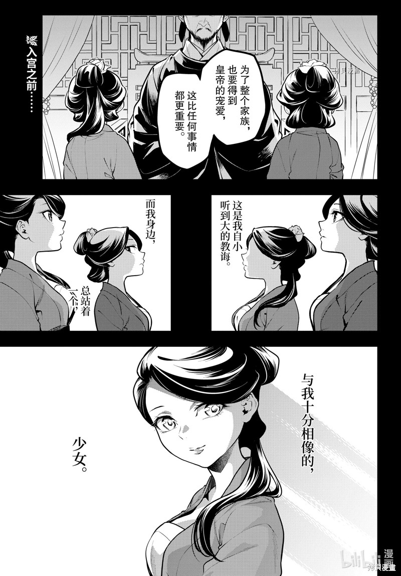 药屋少女的呢喃 第51话 单击左键进入下一页