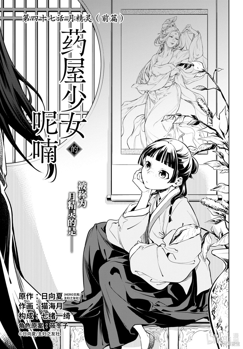 药屋少女的呢喃 第47话 单击左键进入下一页