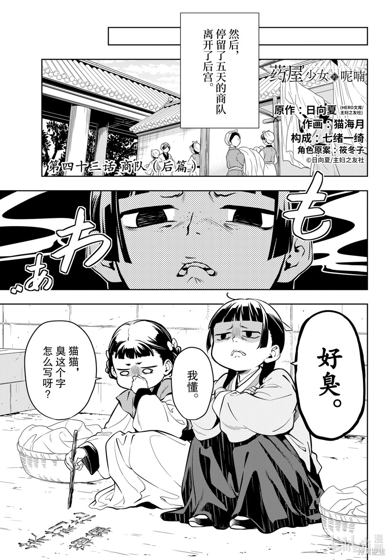 药屋少女的呢喃 第43.5话 单击左键进入下一页