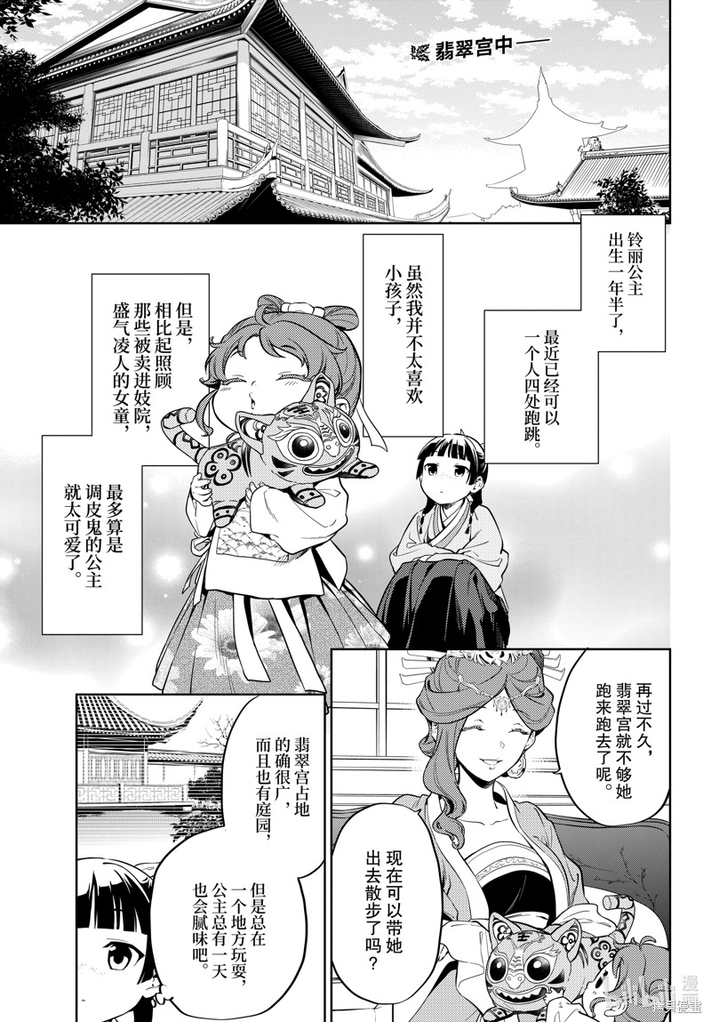 药屋少女的呢喃 第42话 单击左键进入下一页
