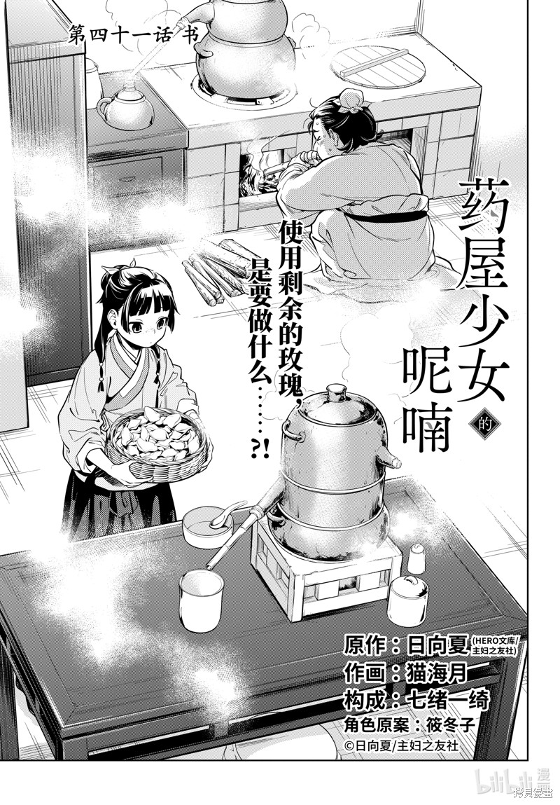 药屋少女的呢喃 第41话 单击左键进入下一页