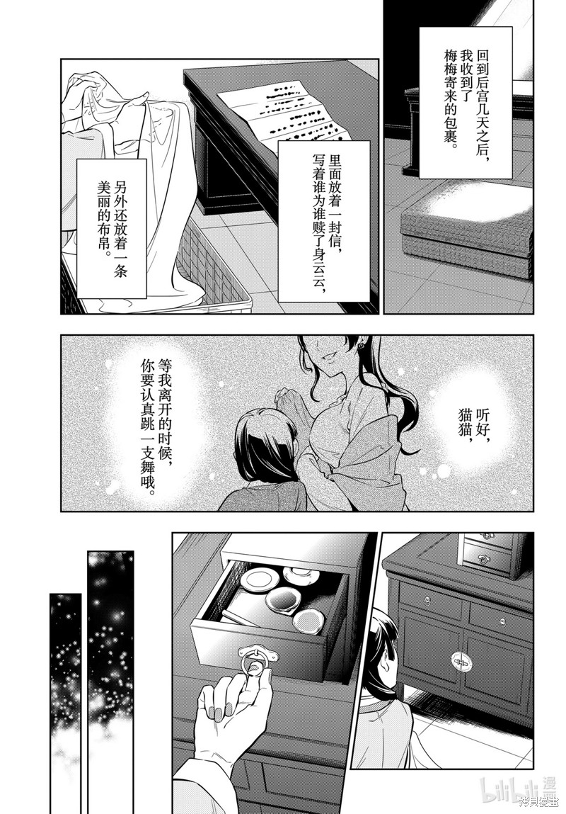 药屋少女的呢喃 第40话 单击左键进入下一页
