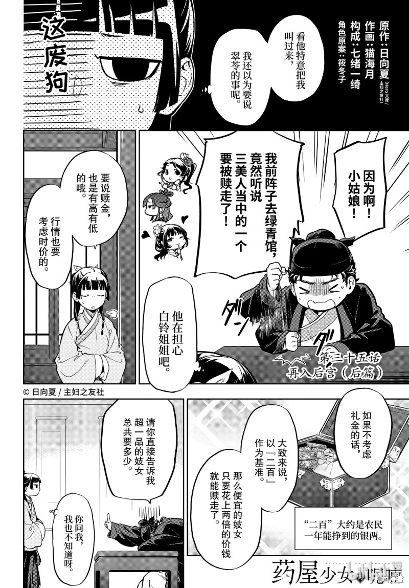 药屋少女的呢喃 第35.5话 单击左键进入下一页