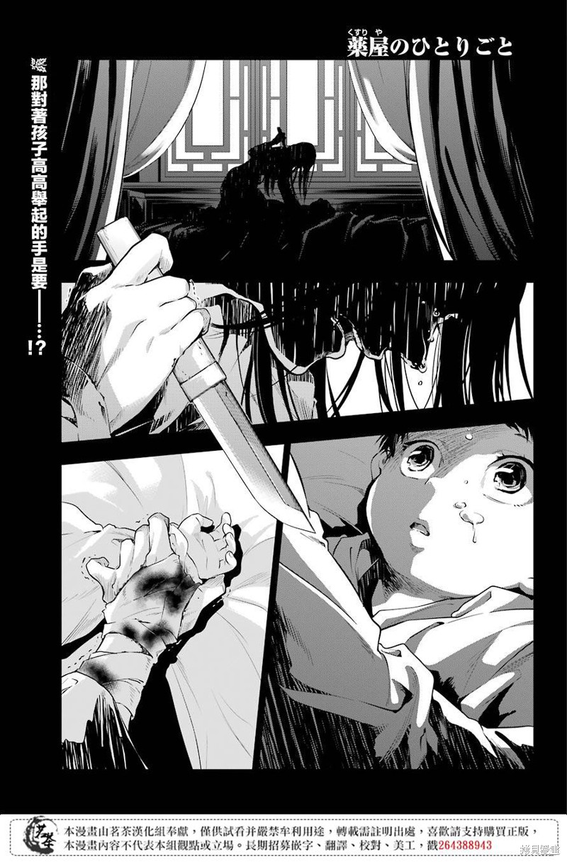药屋少女的呢喃 第29话 单击左键进入下一页