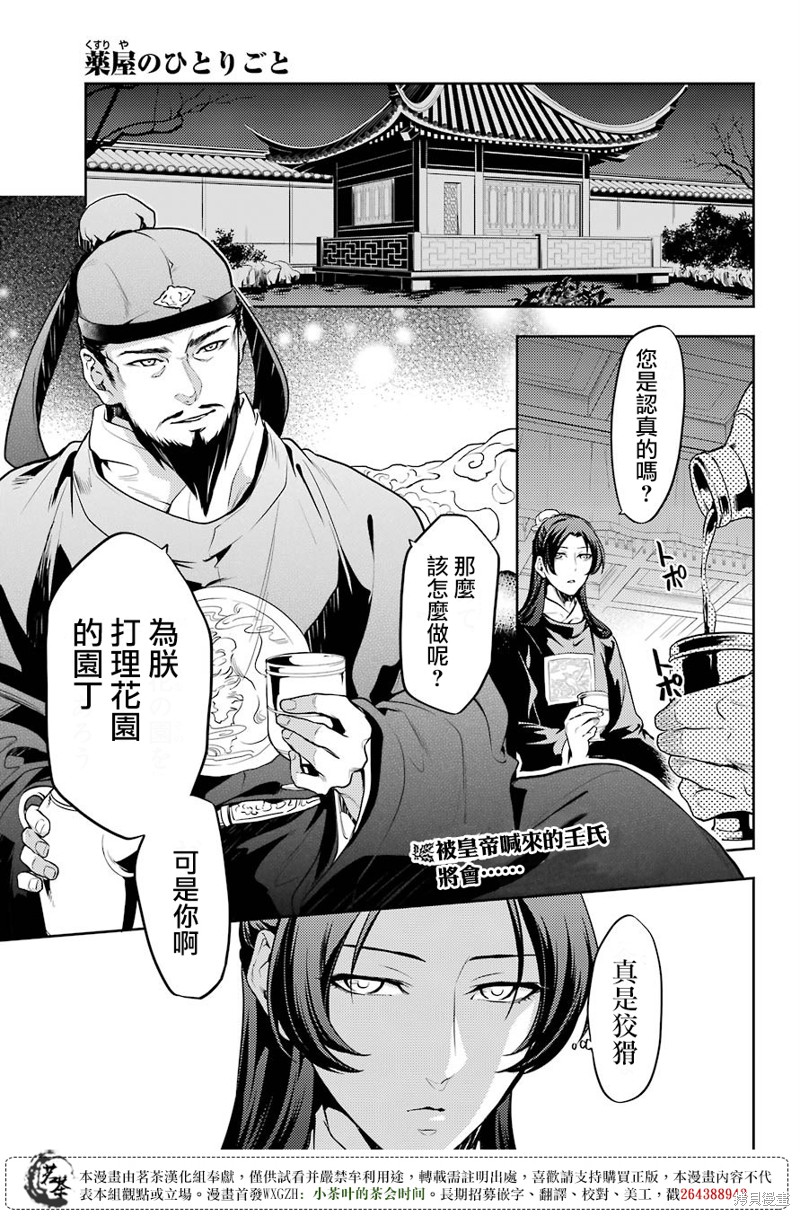 药屋少女的呢喃 第24话 单击左键进入下一页