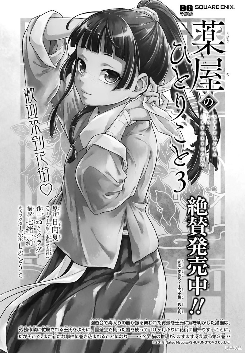 药屋少女的呢喃 第19话 单击左键进入下一页