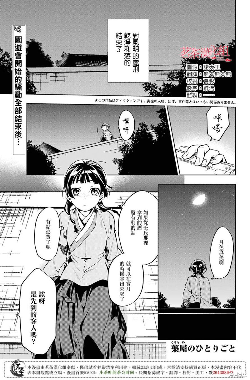 药屋少女的呢喃 第18话 单击左键进入下一页