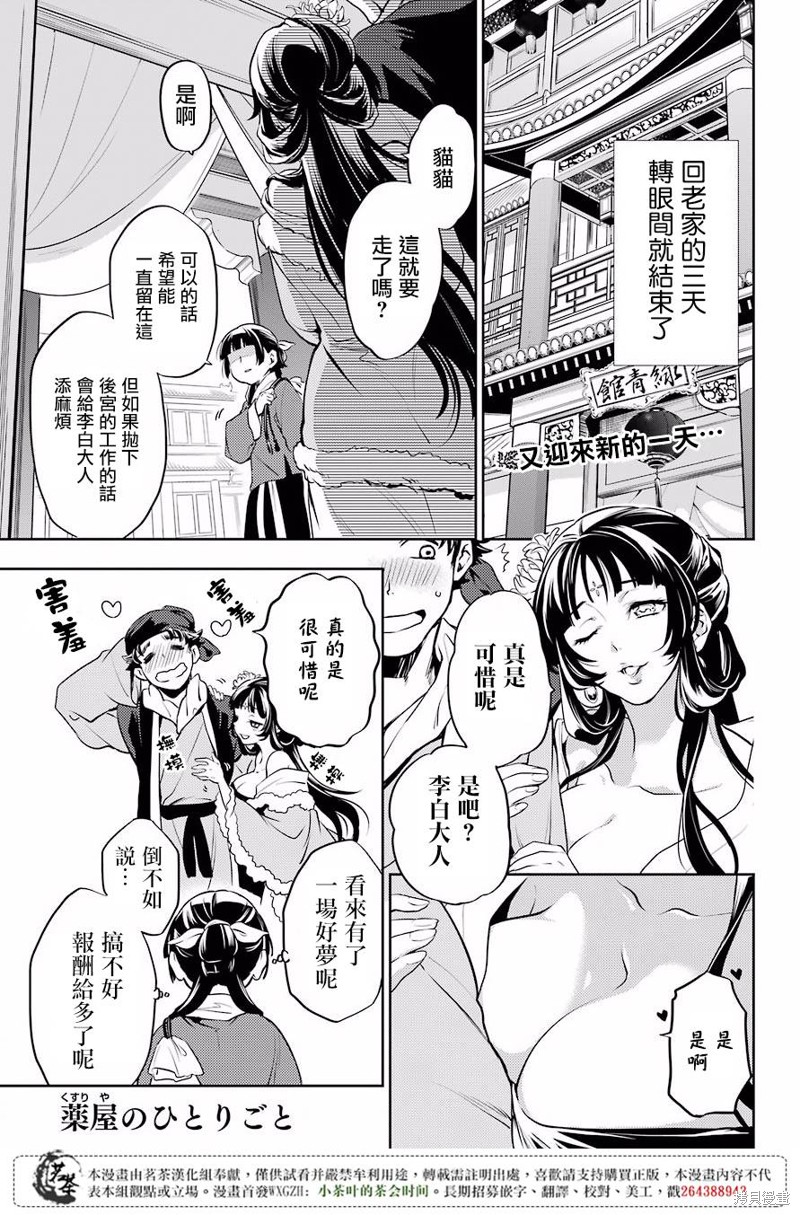 药屋少女的呢喃 第13话 单击左键进入下一页