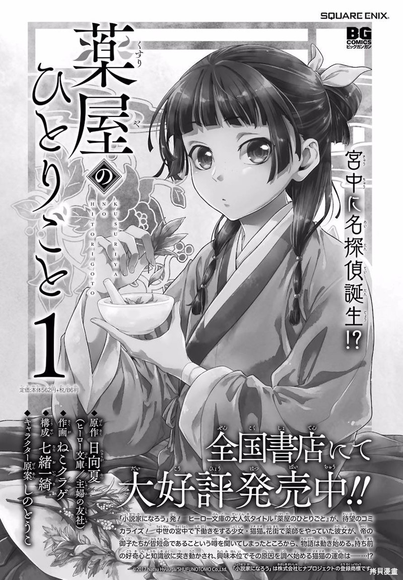 药屋少女的呢喃 第07话 单击左键进入下一页