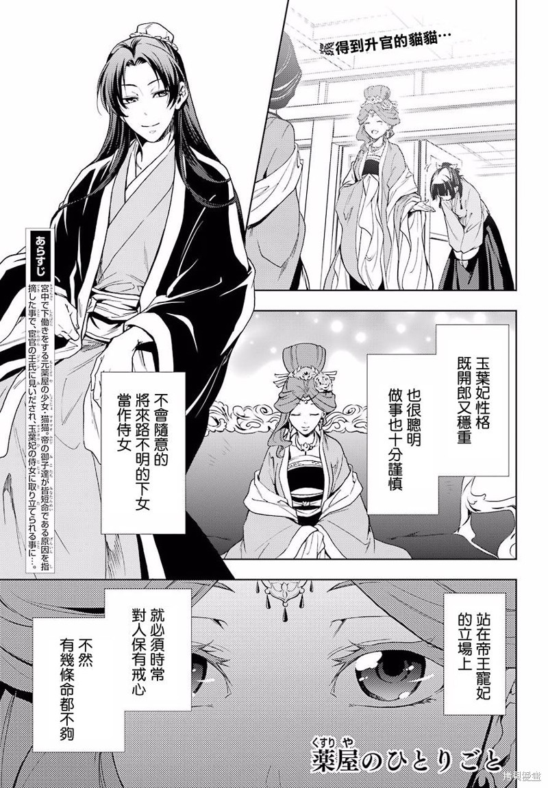 药屋少女的呢喃 第02话 单击左键进入下一页