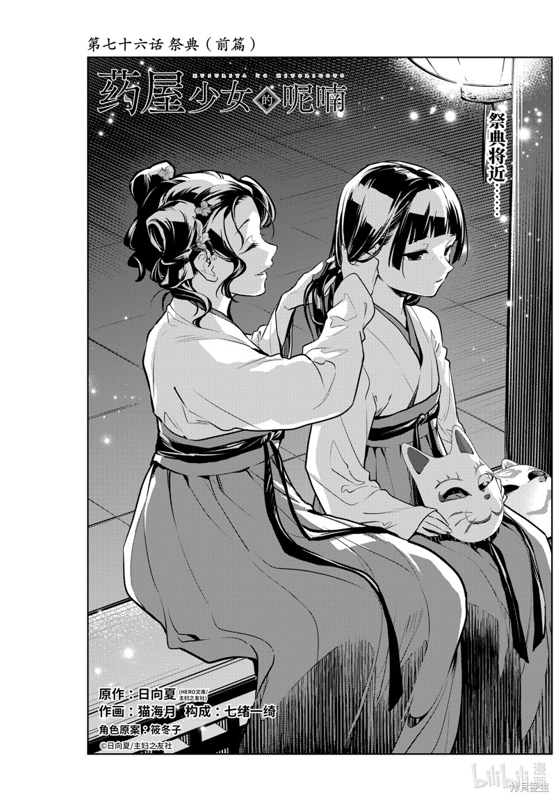 药屋少女的呢喃 第76话 单击左键进入下一页