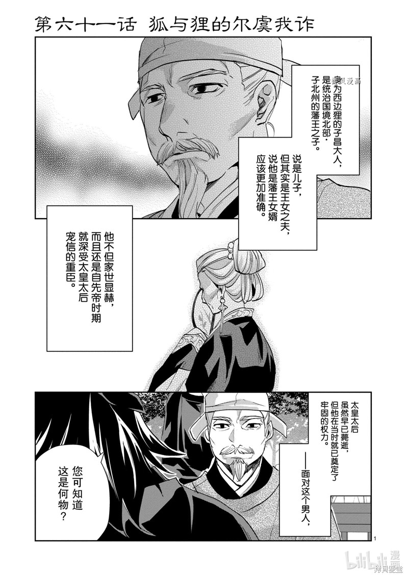 药屋少女的呢喃～猫猫的後宫解谜手册～ 第61话 单击左键进入下一页