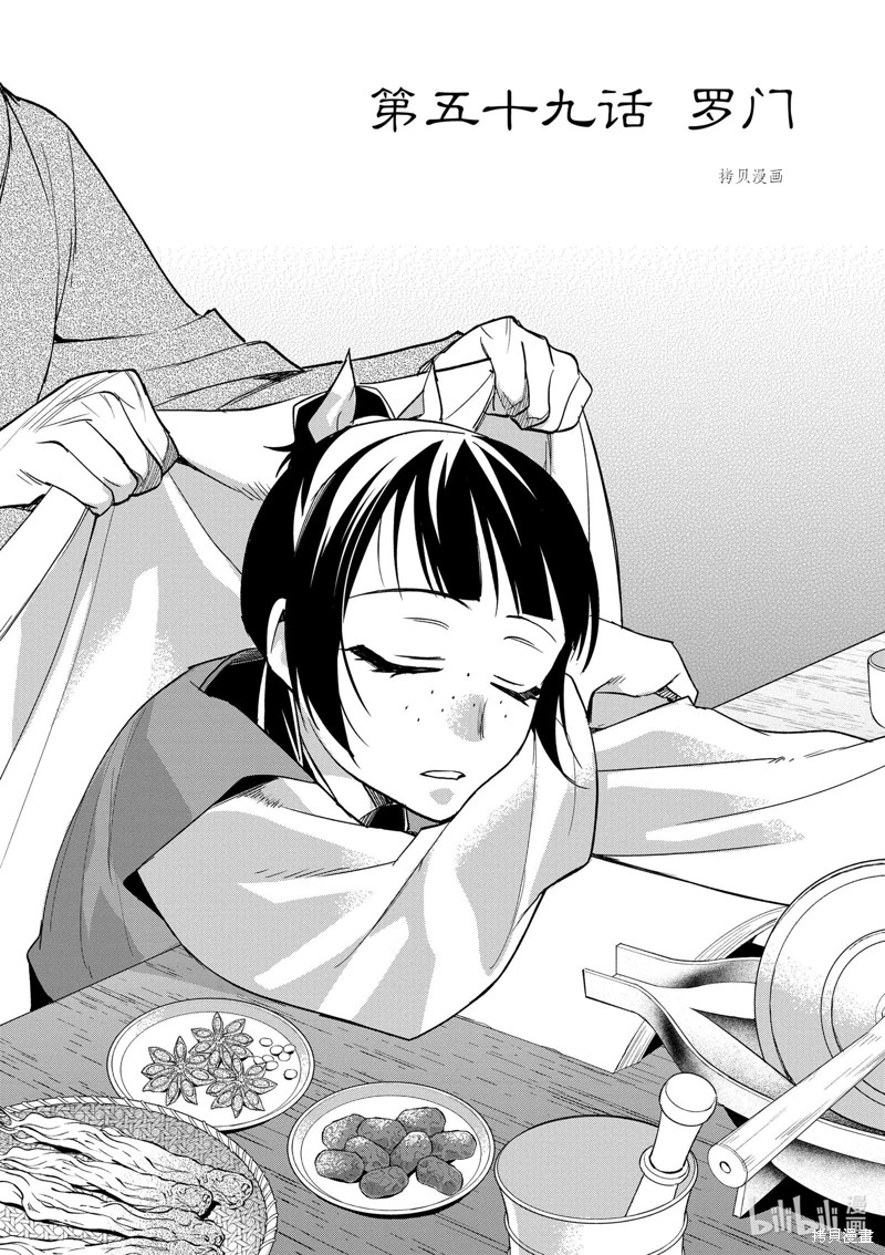 药屋少女的呢喃～猫猫的後宫解谜手册～ 第59话 单击左键进入下一页