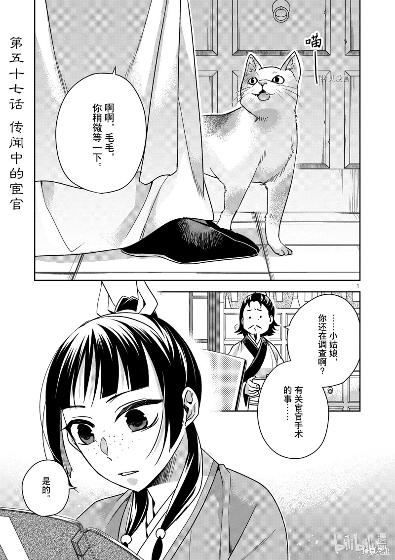 药屋少女的呢喃～猫猫的後宫解谜手册～ 第57话 单击左键进入下一页