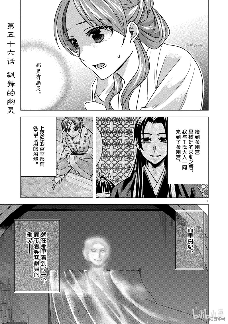 药屋少女的呢喃～猫猫的後宫解谜手册～ 第56话 单击左键进入下一页