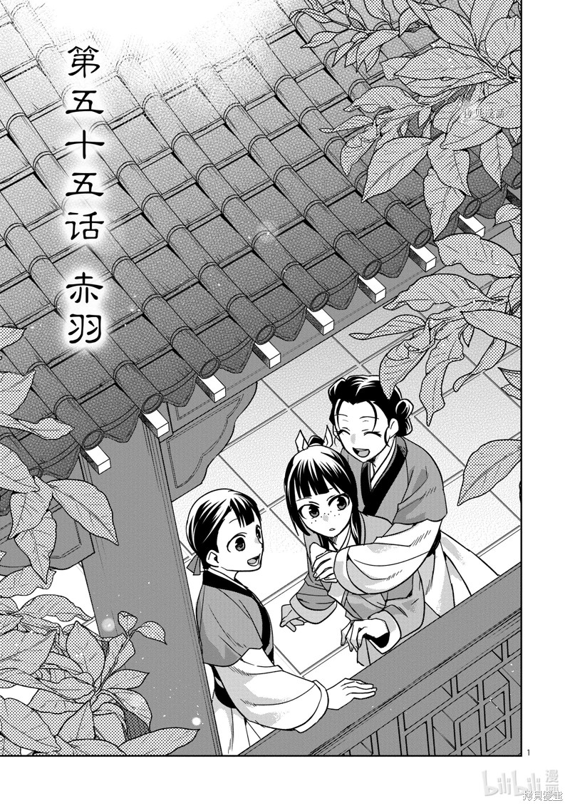 药屋少女的呢喃～猫猫的後宫解谜手册～ 第55话 单击左键进入下一页