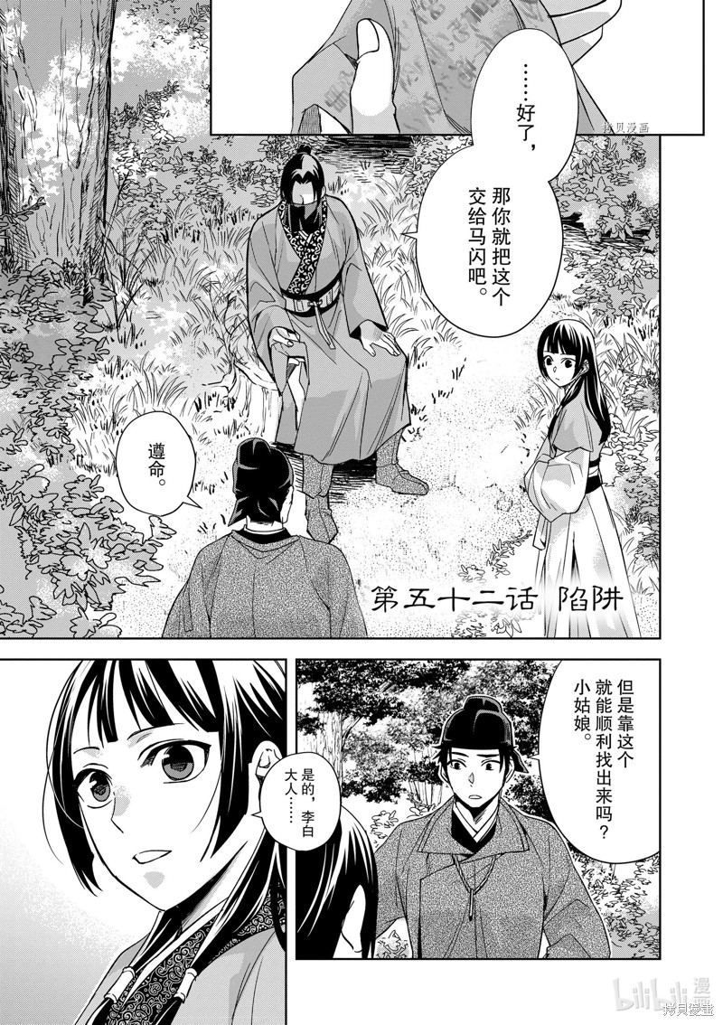 药屋少女的呢喃～猫猫的後宫解谜手册～ 第52话 单击左键进入下一页
