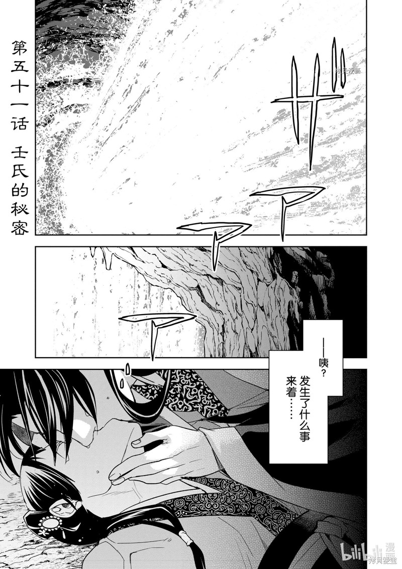 药屋少女的呢喃～猫猫的後宫解谜手册～ 第51话 单击左键进入下一页