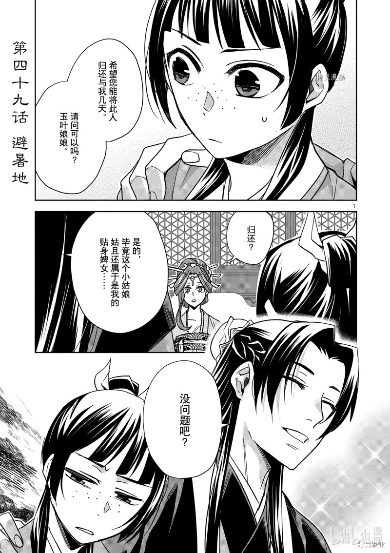 药屋少女的呢喃～猫猫的後宫解谜手册～ 第49话 单击左键进入下一页