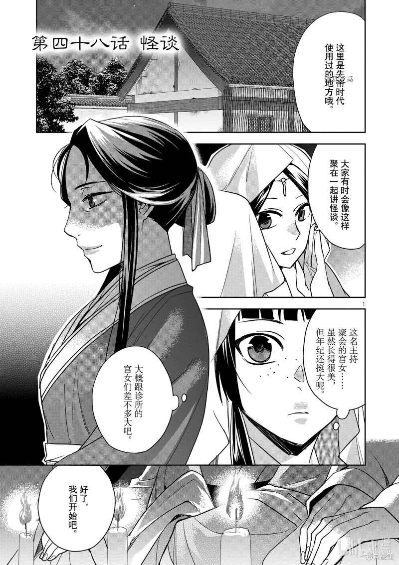 药屋少女的呢喃～猫猫的後宫解谜手册～ 第48话 单击左键进入下一页