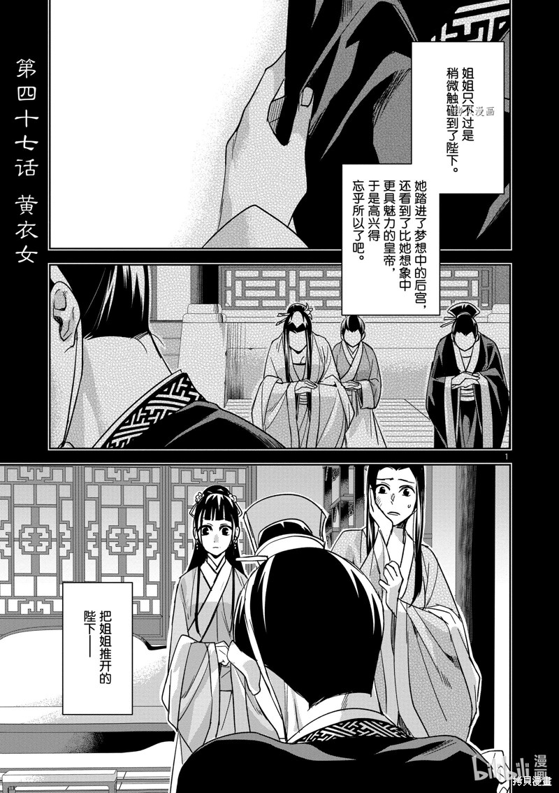 药屋少女的呢喃～猫猫的後宫解谜手册～ 第47话 单击左键进入下一页