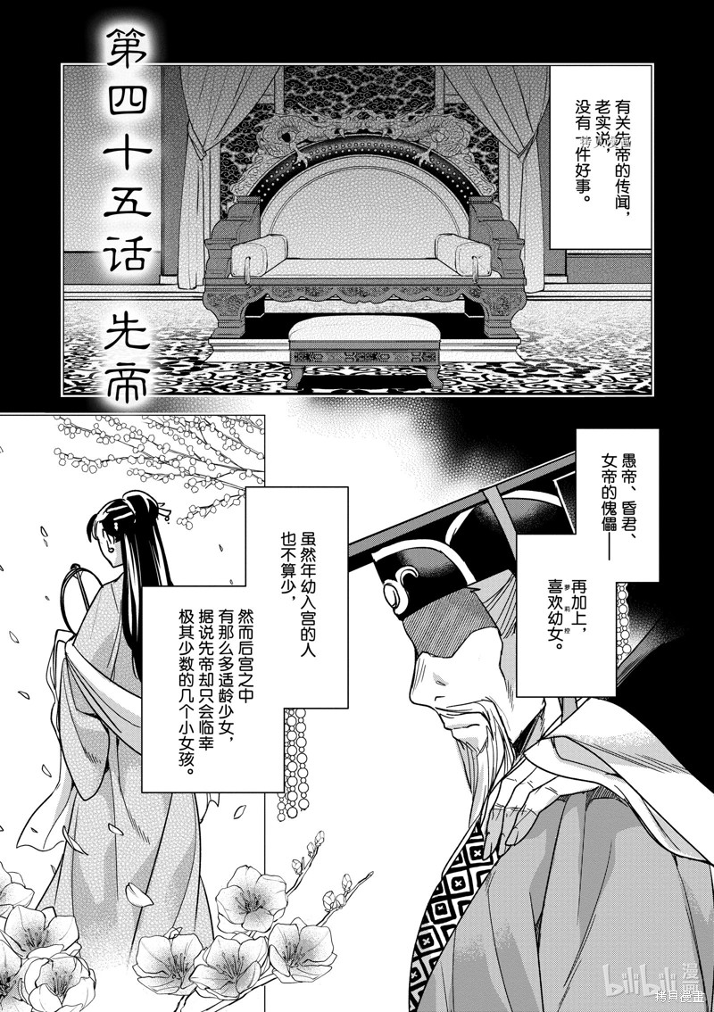 药屋少女的呢喃～猫猫的後宫解谜手册～ 第45话 单击左键进入下一页